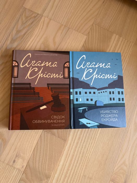 Книги Агати Крісті