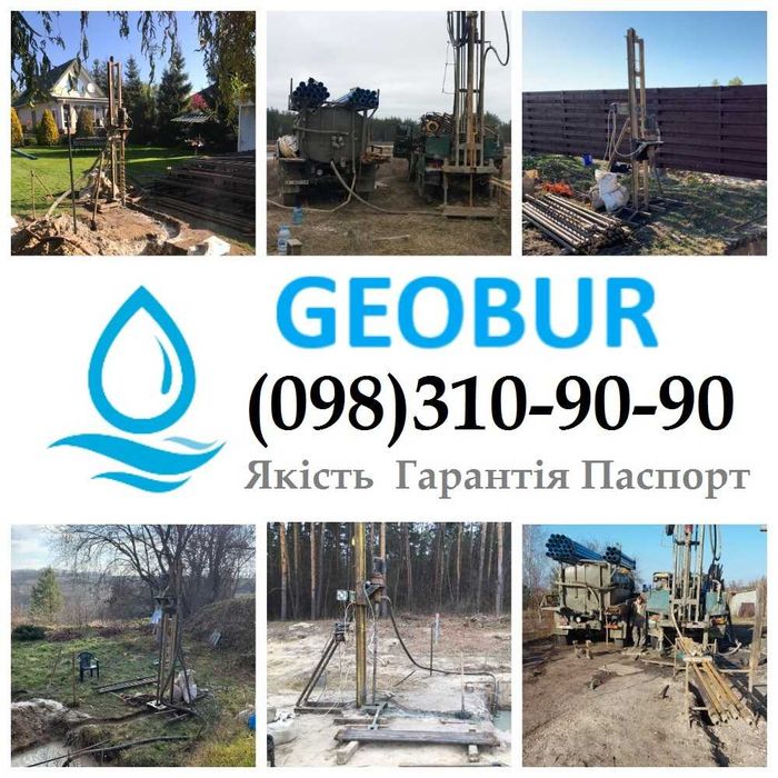 Бурение скважин, Буріння свердловин, монтаж Круглик Кременище Хотов