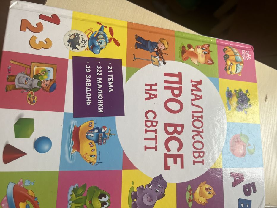 Книжки дитячі і пазли