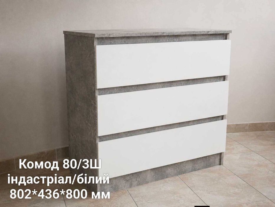 Акция ! Комод с ящиками в наличии. Из склада