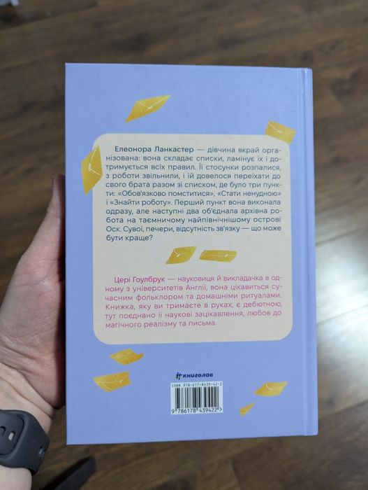 Віхола зимових бажань