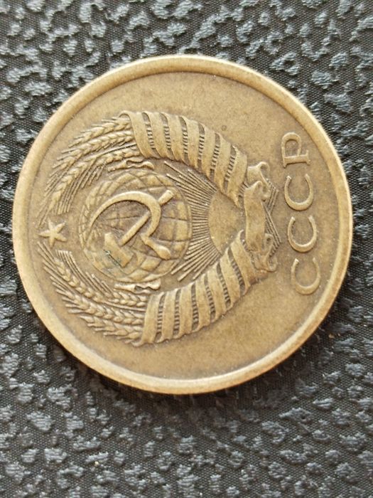 5 копеек 1978 года, СССР