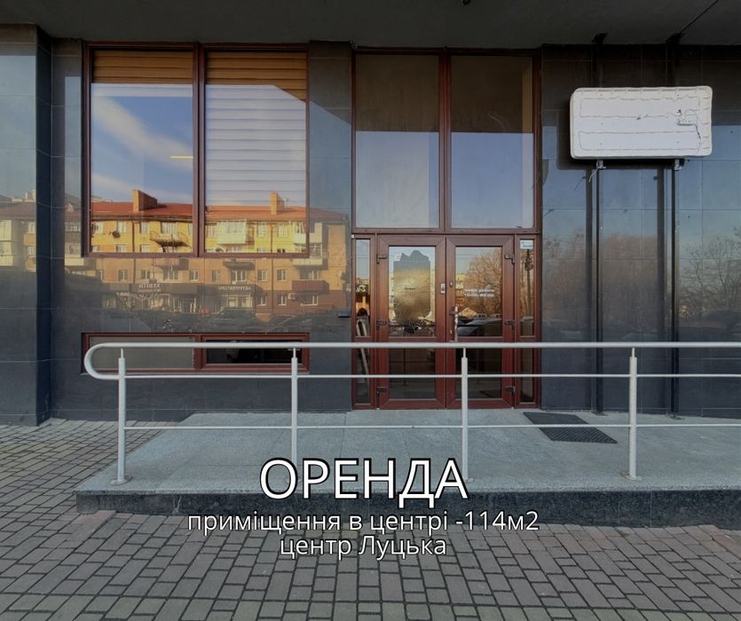 ОРЕНДА великогабаритного приміщення в центрі Луцька