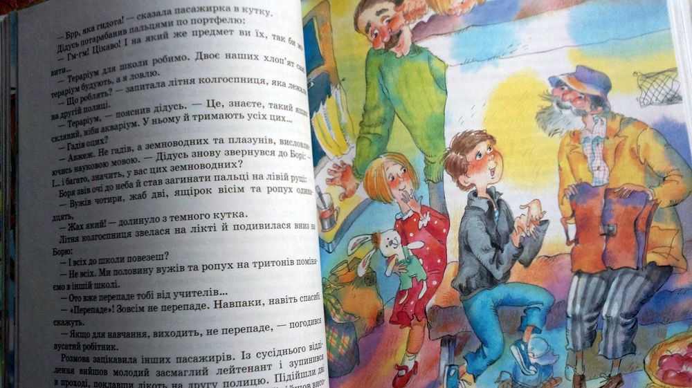 Юрій Сотник Як мене рятували (веселі оповідання для дітей)