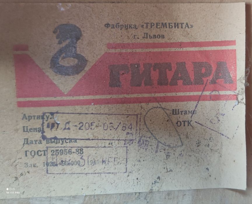 Гітара на запчастини