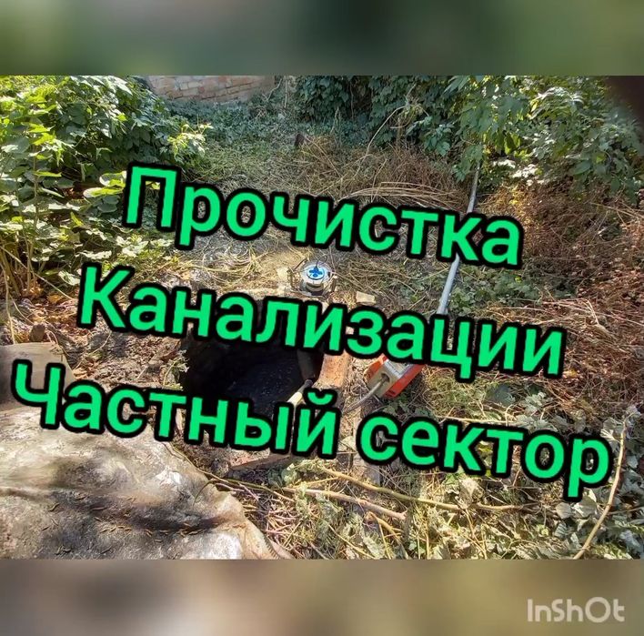 Электро-Трос - Чистка канализации / Прочистка канализации Полтава