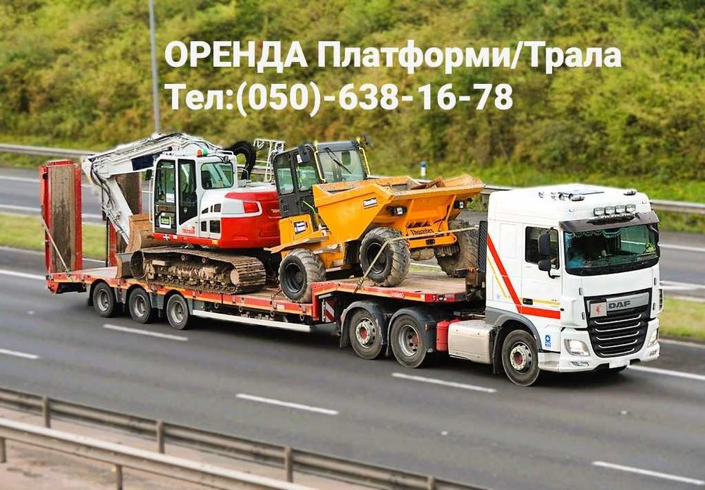 Логістика, перевозки негабариту: ТРАЛ; Платформа -- по Україні !