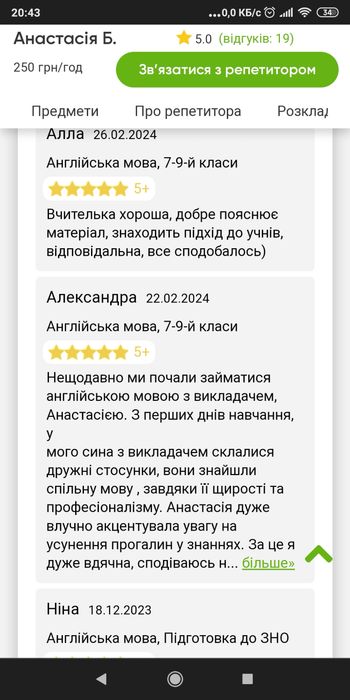 Репетитор з англійськоі мови