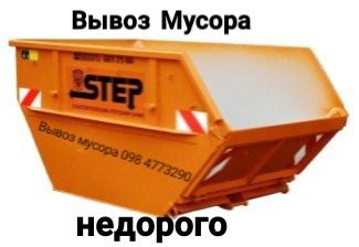 Вывоз Мусора,Контейнера,Зилы Самосвалы,Грузчики,Недорого