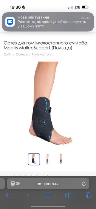 Ортез гомілкостоповий, розмір S, виробник Польща