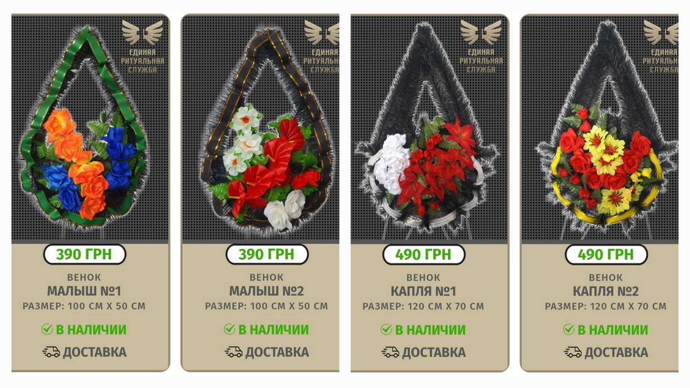 Венки | Траурные корзины | Доставка по г.Запорожье