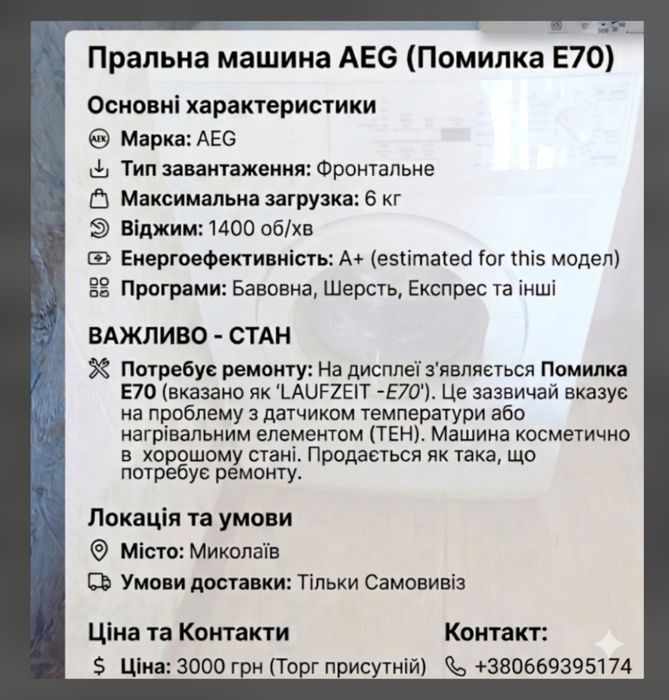 Німецька пральна машина AEG ÖKO-Lavamat (5-6 кг, 1400 об/хв) — під ремонт