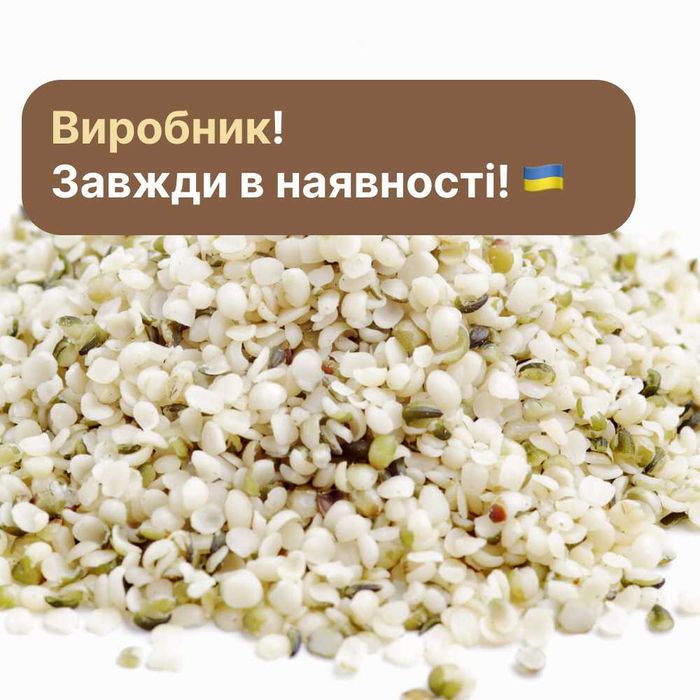 ЗА 1 КГ! Очищене насіння конопель (зерна, ядро) для виробництва, гурт.