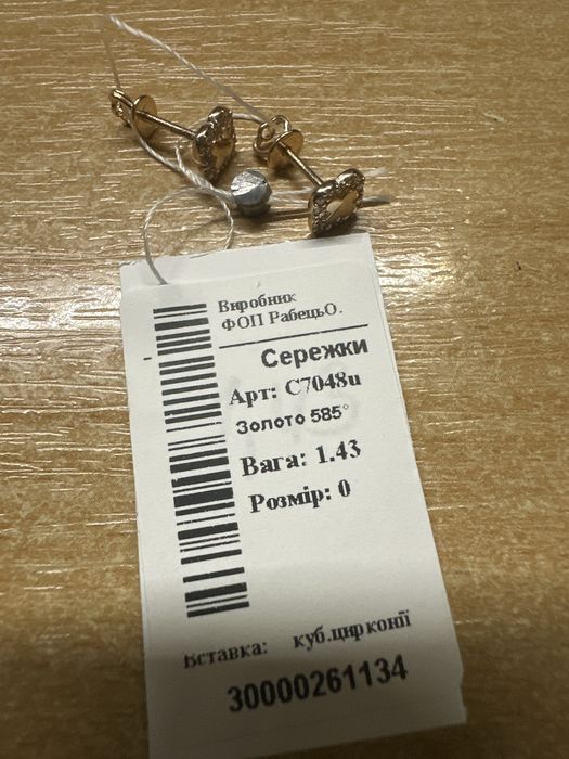 Сережки-гвіздочки, 1.43г на закрутці золото 585 проба