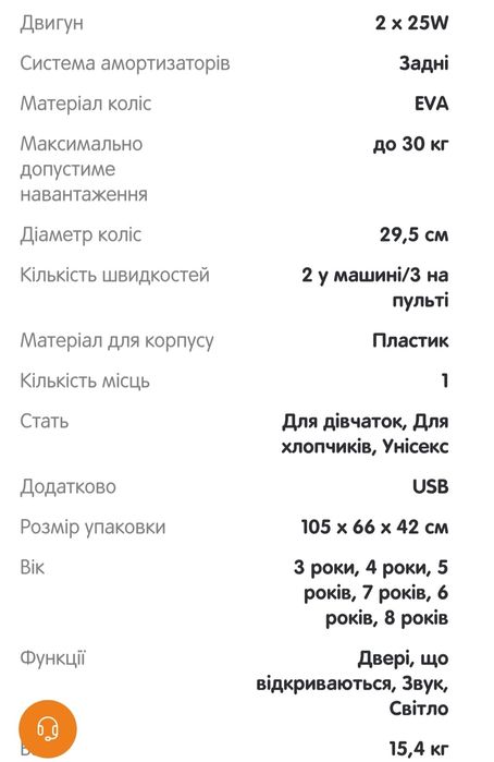Детский электромобиль