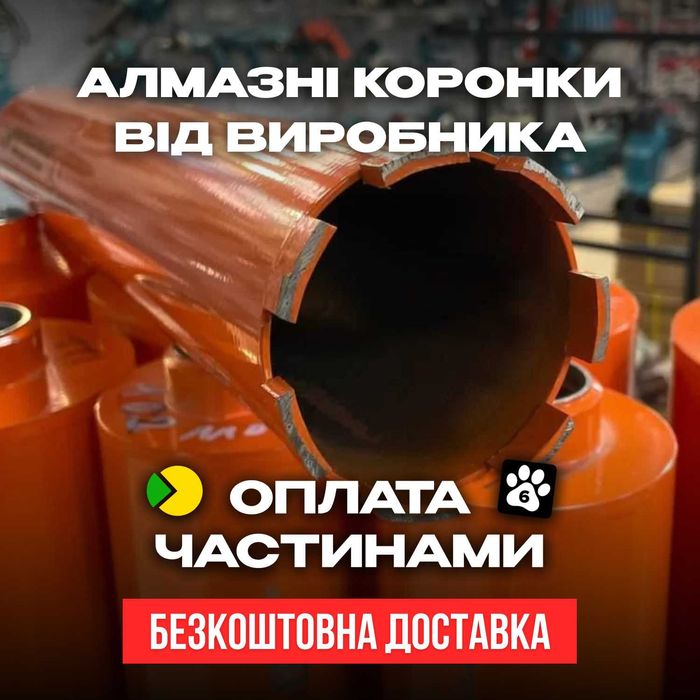 ‼️СРОЧНО! Распродаем коронки алмазного сверления Все виды • ДЕШЕВО