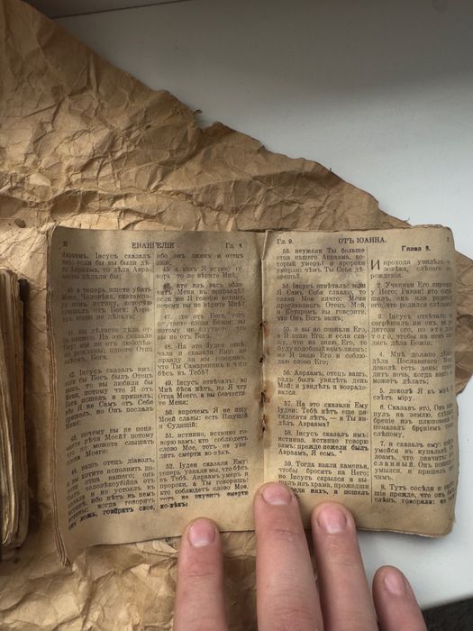 Молитвенник 19-й век, Евангелие