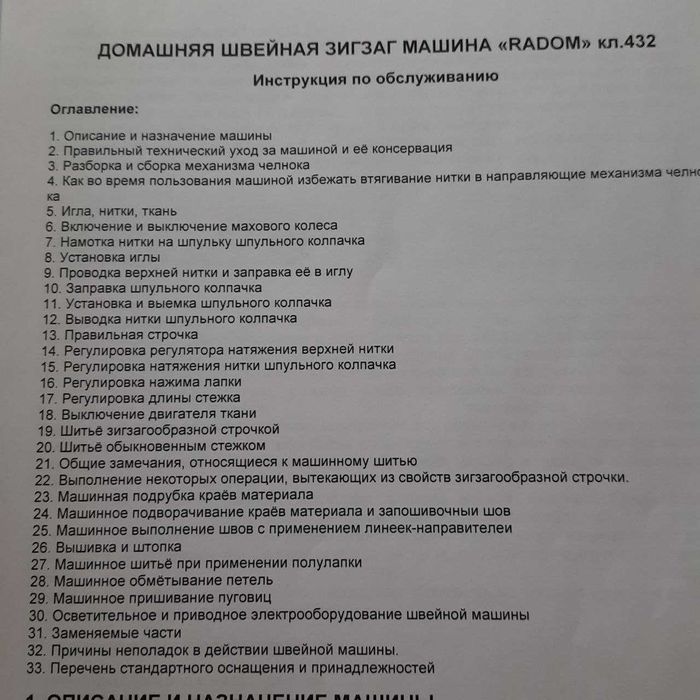 Домашня швейна машинка RADOM