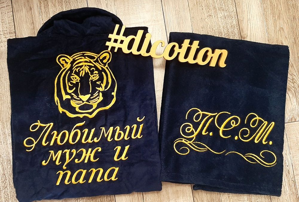 Рушник, халат з вишивкою. Персоналізовані, іменні.