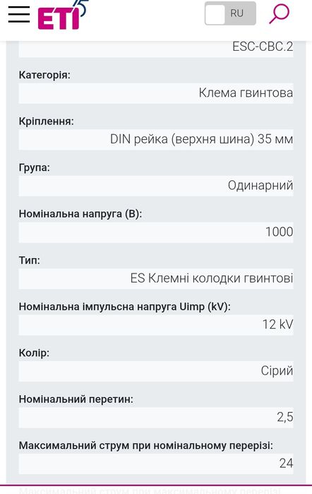 Клема гвинтова. Клема