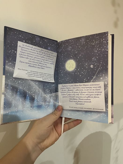 Під шепіт снігу. Збірка різдвяної прози