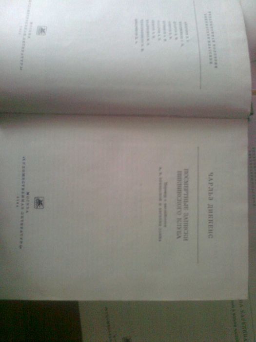 Класика:  Э. Хемингуэй, Ч. Диккенс, Э.Золя