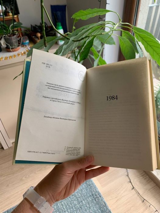 George Orwell – 1984 oraz Folwark zwierzęcy  / 1984 и Скотный двор