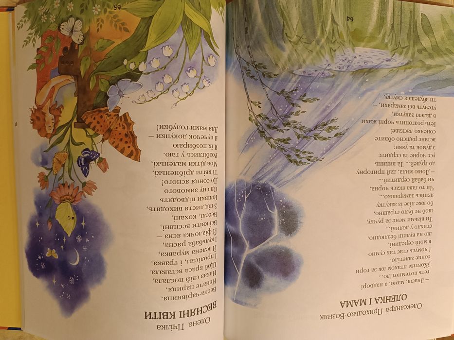 "Моя люба матуся", ВД "Махаон", укр.мова, 86 стр.