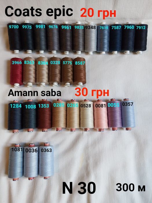 Крепкие нитки 15;20;30;40;50;80;100 AMANN,Coats,Serafil. Иглы, молнии.