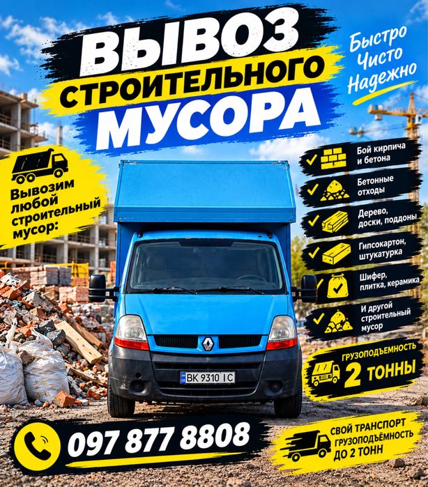 Вывоз мусора быстро и надежно