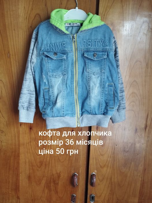 Одяг для хлопчика