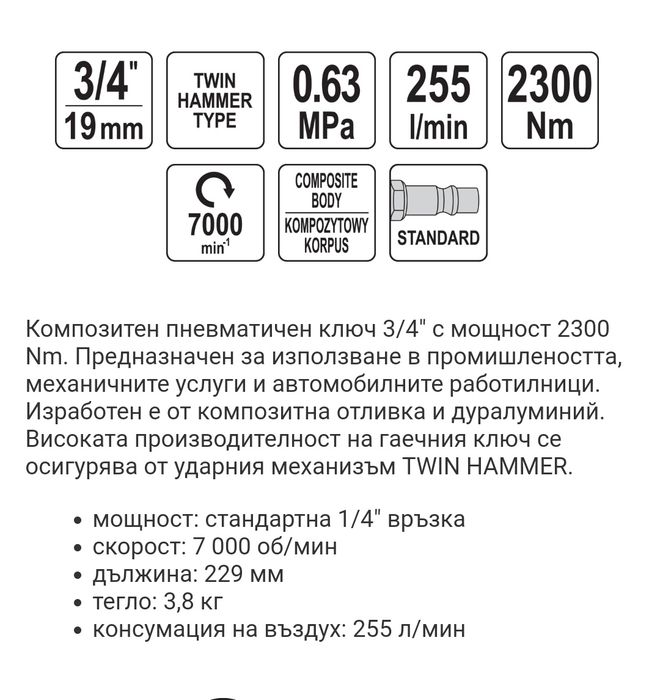 Гайковерт ударний пневматичний YATO YT-09575