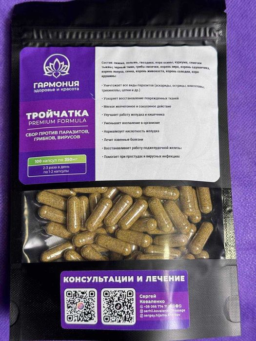 Пищевая добавка Тройчатка премиум формула (антипаразитарная чистка)