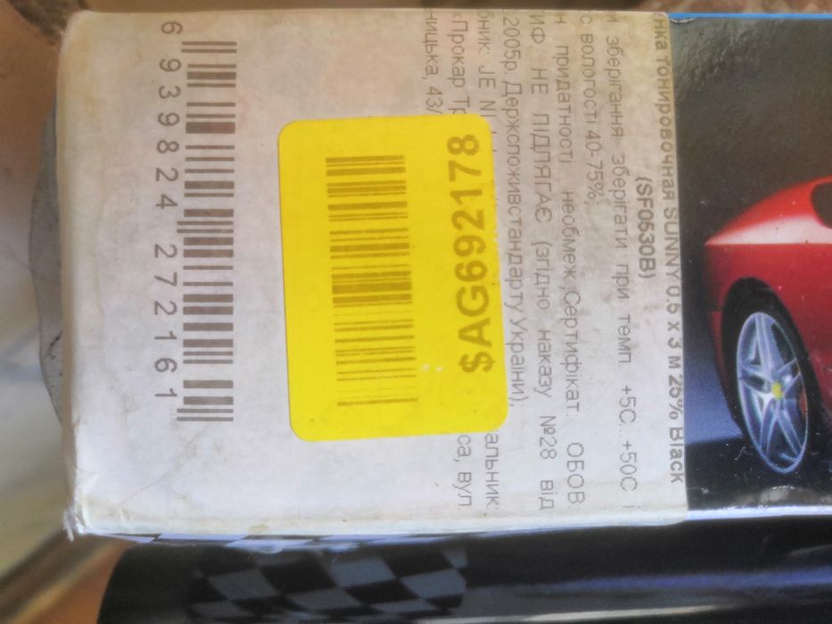 Плёнка тонированная солнцезащитные SUNNY