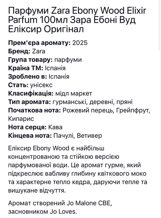 Парфуми Zara Ebony Wood Elixir Parfum 100мл