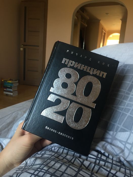 Принципи 80/20