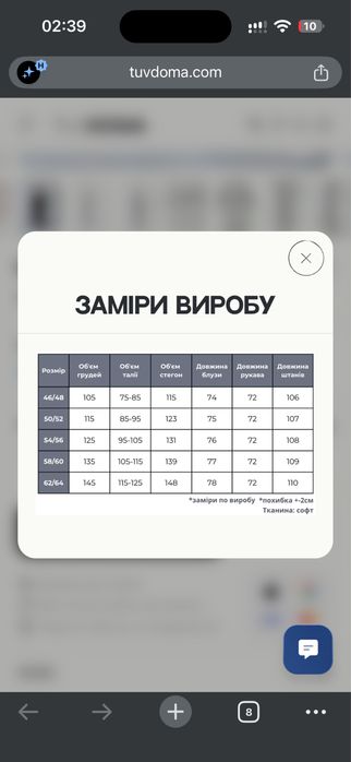 Костюм 2-ка софт