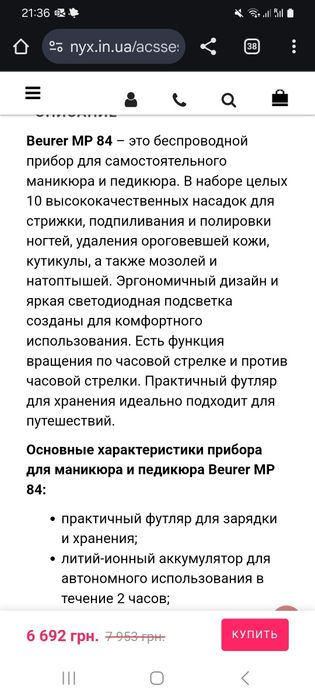 Фрезер Beurer безпровідний