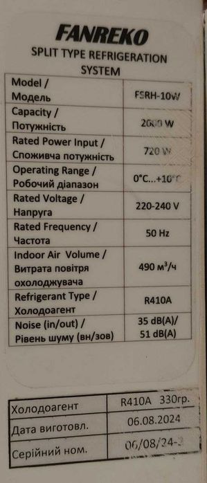 Холодильний агрегат FANREKO FSFH-10W | 2 кВт | R410A