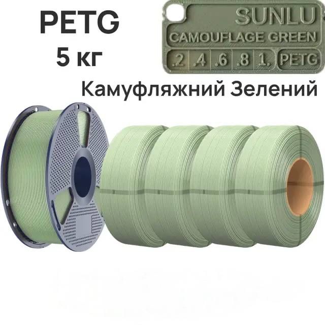 Sunlu petg Набори 4+1 для 3д друку