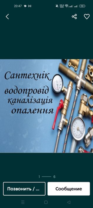 Сантехнік.Якісно і недорого