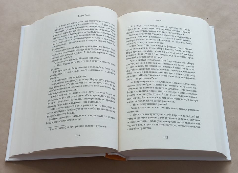 Масло. Асако Юзуки