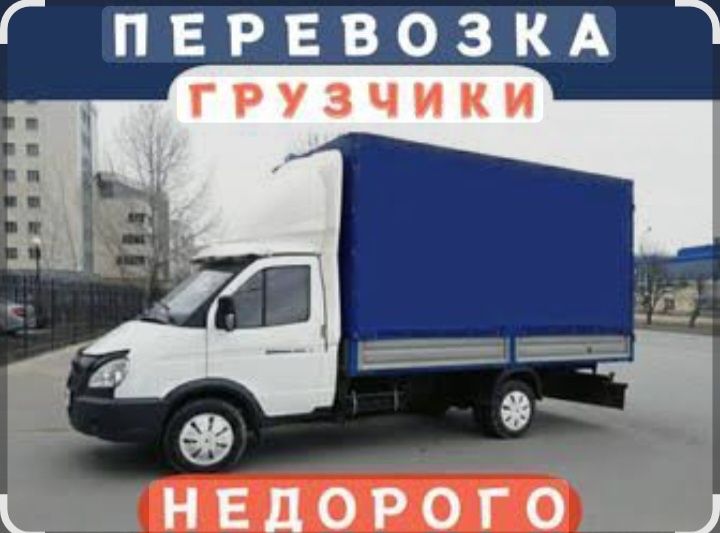 Грузоперевозки, вивоз мусора є грузчики. Квартирні та офісні перевезен