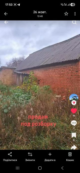 Продається будинок для життя або для розбирання