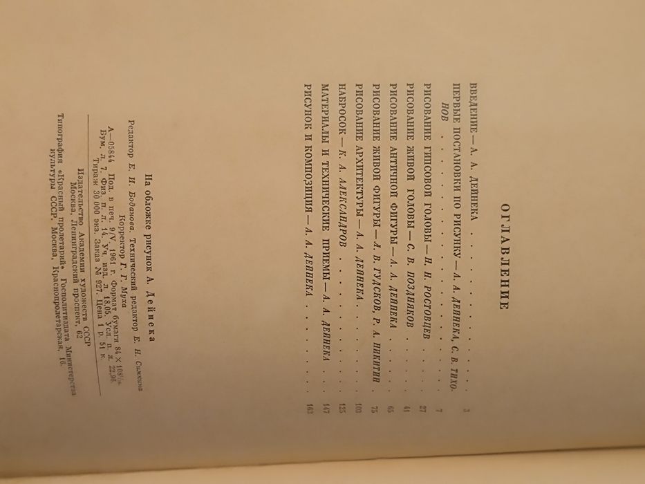 Учитесь рисовать  А.Дейнека   Москва,1961 г.