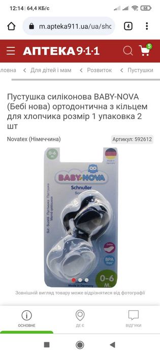 Соска пустушка с прикусом силиконовая