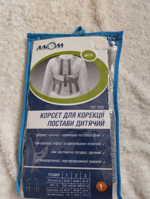 Корсет для корекції постави дитячий