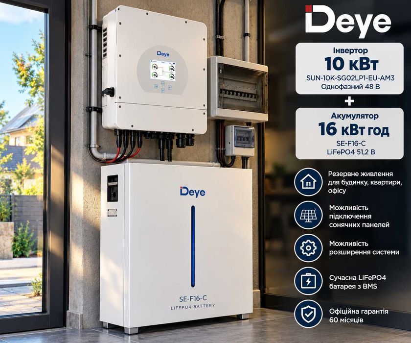 Deye 10 кВт + акумулятор 16 кВт год комплект для будинку