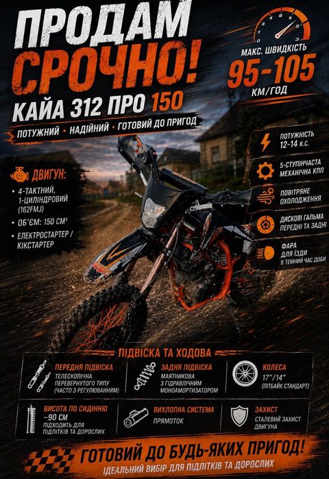 Kaya 312 pro 150cc срочно +торг