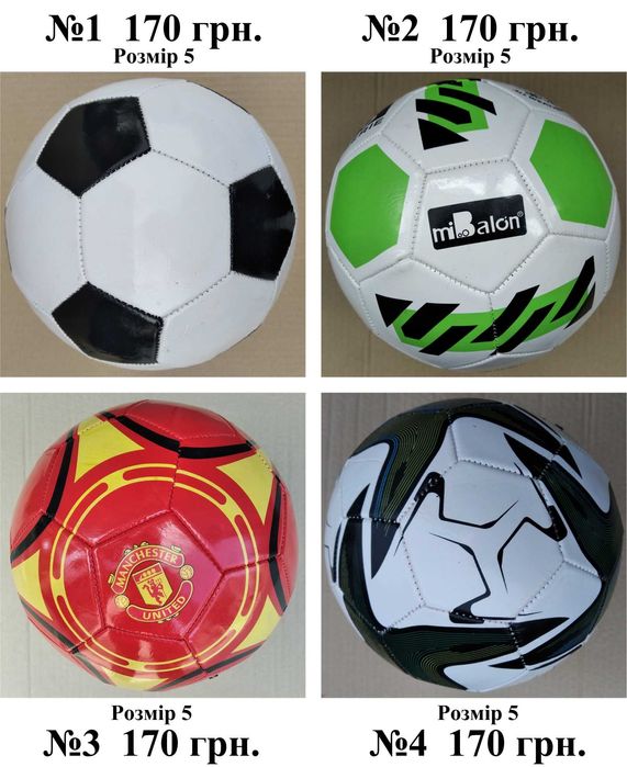 Футбольний мяч розмір 5, різні, якість Китай 170 грн за один